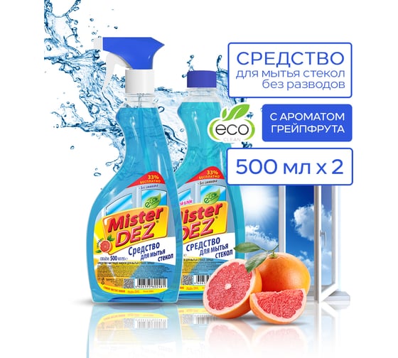 Изображение товара Средство для мытья стекол Mister Dez 500 мл + ЗАПАСНОЙ БЛОК с ароматом грейпфрута 500 мл СПАЙКА 1127