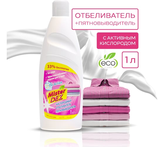 Изображение товара Кислородный отбеливатель-пятновыводитель Mister Dez 1000 мл 102