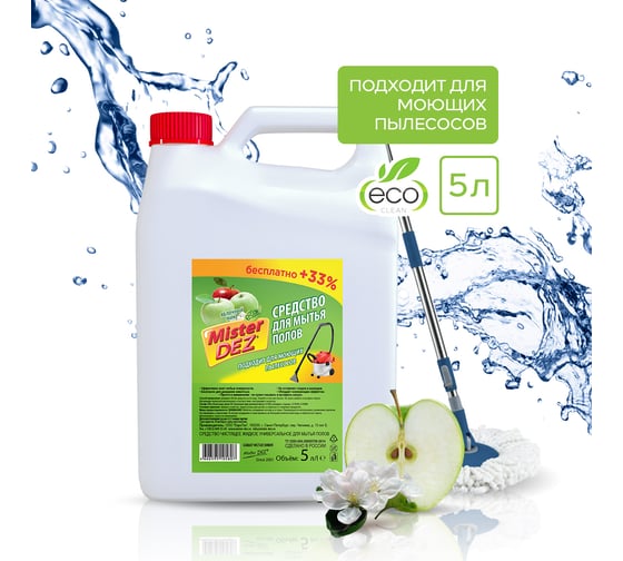 Изображение товара Средство для мытья полов Mister Dez "Яблочный микс", 5 л 1194
