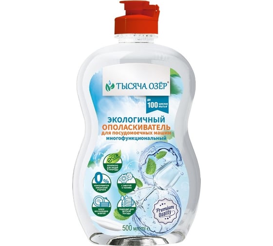 Изображение товара Экологичный ополаскиватель для посудомоечных машин Тысяча озер многофункциональный, 500 мл 1769