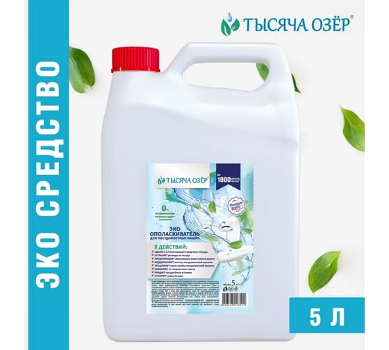 Изображение товара Эко-ополаскиватель для посудомоечных машин Тысяча озер 5 л 1777