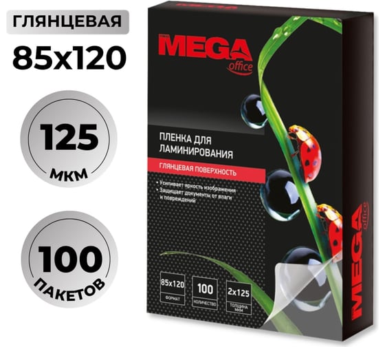 Изображение товара Пленка-пакет для ламинирования ProMega office формата 85x120 мм 125 мкм глянцевая, 100 шт в упаковке 255128