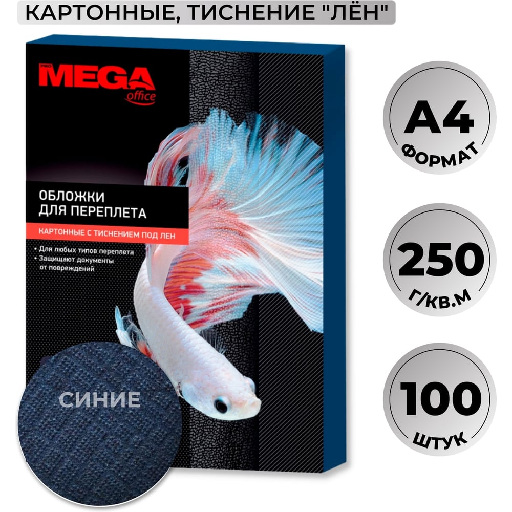 Изображение товара Обложки для переплета картонные син.лен A4,250г/м2 Комус 100шт/уп 254620 Изображение товара Обложки для переплета картонные син.лен A4,250г/м2 Комус 100шт/уп 254620