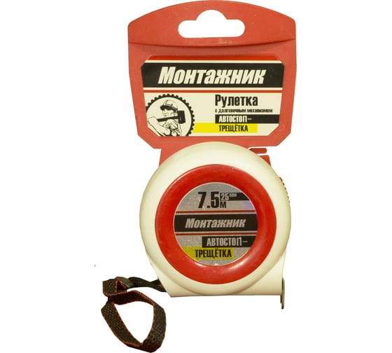 Изображение товара Рулетка с автостопом-трещоткой Монтажник 7,5 м х 25 мм 604725