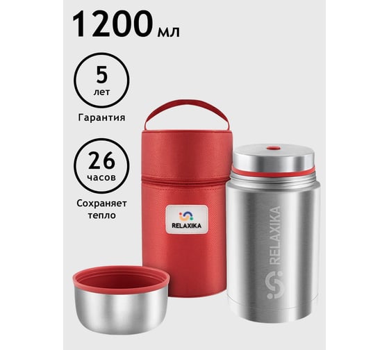 Изображение товара Термос для еды Relaxika 301 1.2 л, в термочехле, стальной R301.1200.1P