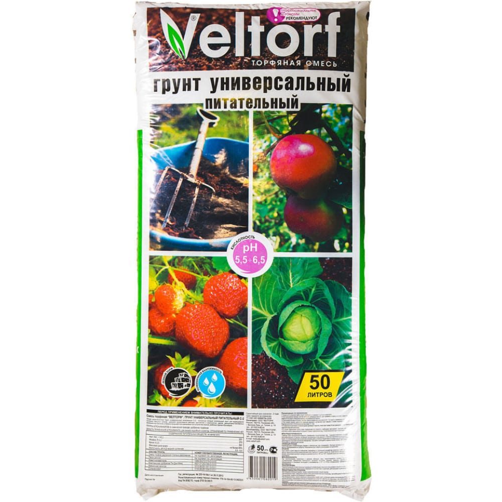 Универсальный питательный грунт Veltorf грунт veltorf для многолетних ов 250л