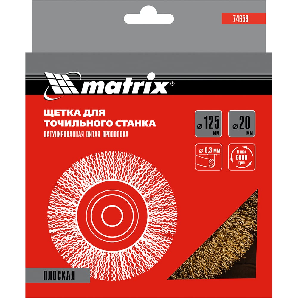 Изображение товара Щетка дисковая MATRIX 74659 с латунированной проволокой 125 мм