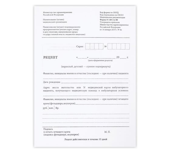 Изображение товара Медицинский рецептурный бланк Staff форма 148-1/у-88, А5, 135x195 мм, склейка, 100 штук, офсет 130274