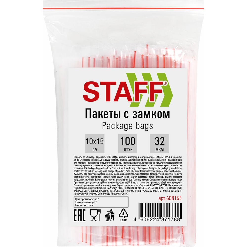 Пакеты Staff