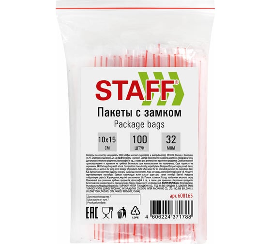 Изображение товара Пакеты с замком Zip-lock зиплок Staff, 10x15 см, ПВД, толщина 32 мкм 10 упаковок по 100 шт 608165
