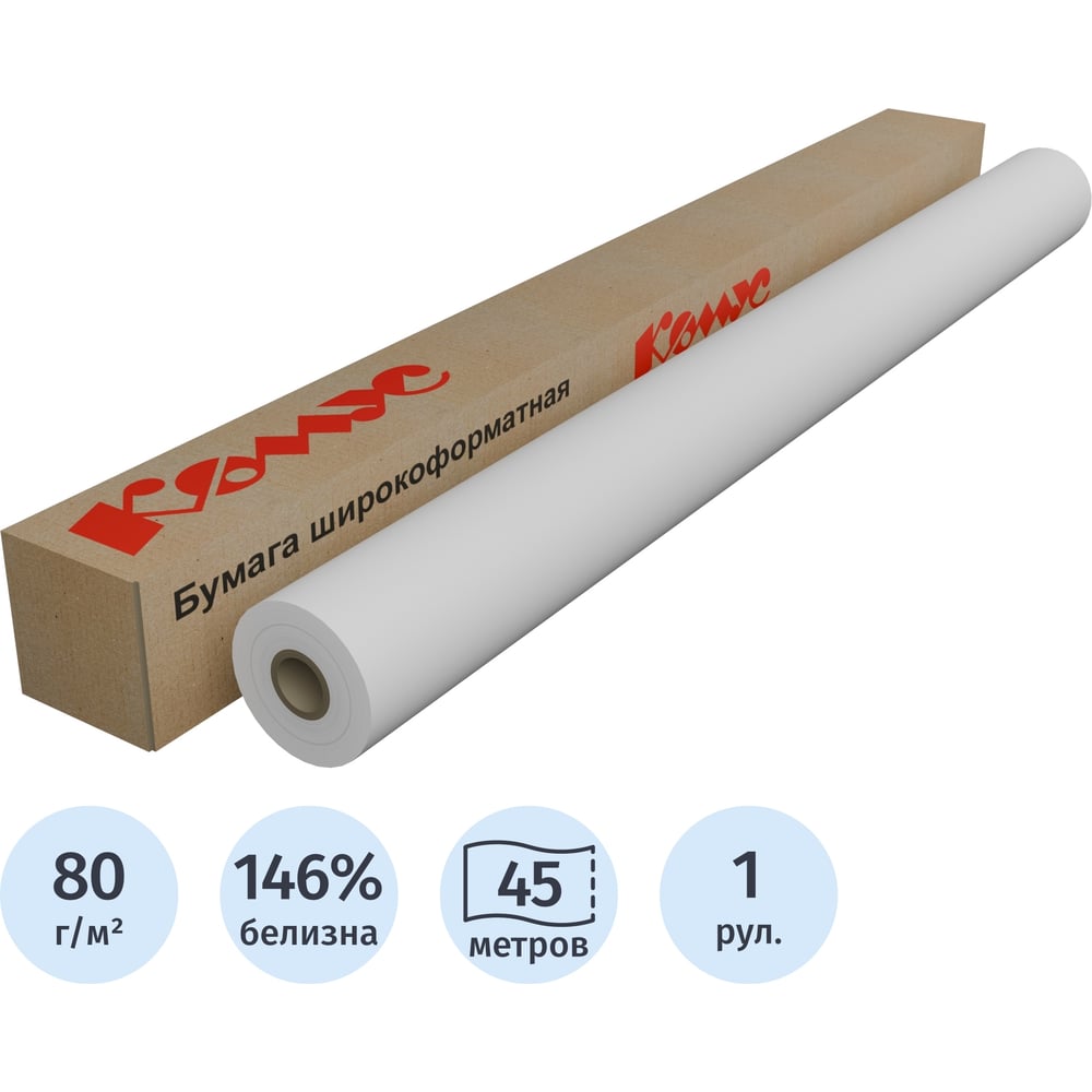 Изображение товара Бумага широкоформатная InkJet Комус 80г 1067ммх45м 50,8мм 375762 Изображение товара Бумага широкоформатная InkJet Комус 80г 1067ммх45м 50,8мм 375762
