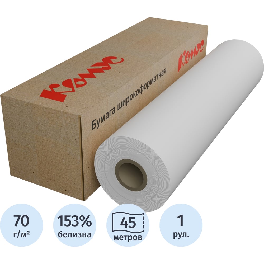 Изображение товара Бумага широкоформатная InkJet Комус 70г 620ммх45м 50,8мм 667314 Изображение товара Бумага широкоформатная InkJet Комус 70г 620ммх45м 50,8мм 667314