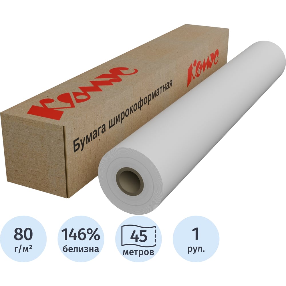 Изображение товара Бумага широкоформатная InkJet Комус 80г 594ммх45м 50,8мм 654104 Изображение товара Бумага широкоформатная InkJet Комус 80г 594ммх45м 50,8мм 654104