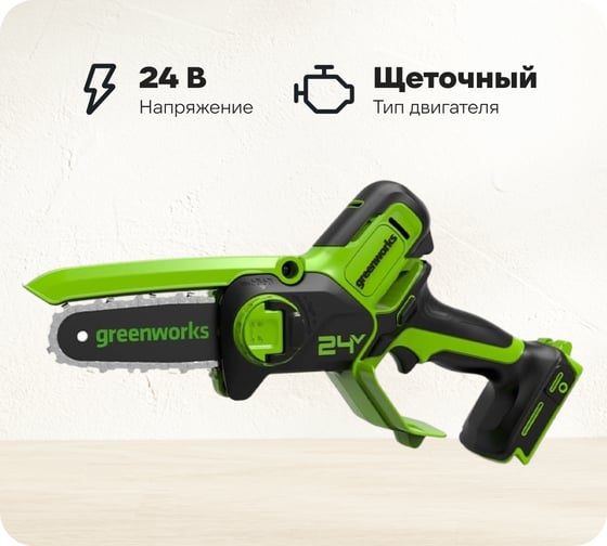 Изображение товара Аккумуляторная цепная мини пила GreenWorks 24V, 10 см, без АКБ и ЗУ 2008207