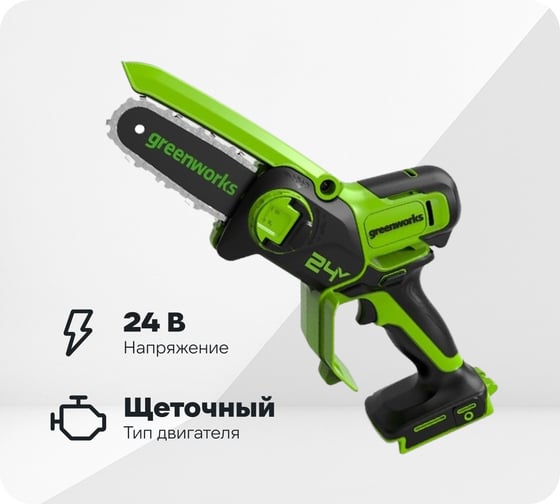 Изображение товара Аккумуляторная цепная мини пила GreenWorks 24V, 10 см, без АКБ и ЗУ 2008207
