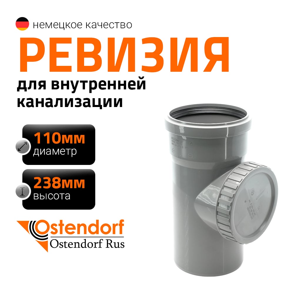 Изображение товара Ревизия для внутренней канализации HTRE 110 Ostendorf светло-серая