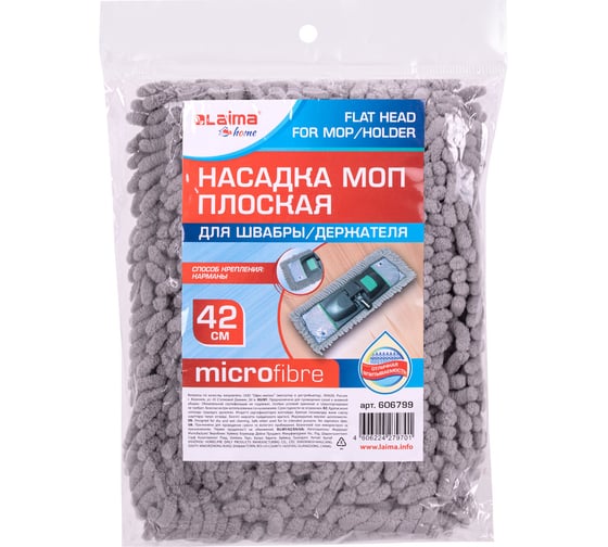 Изображение товара Плоская насадка-моп для швабры/держателя LAIMA Home 42 см, карманы, ворсистая микрофибра 606799