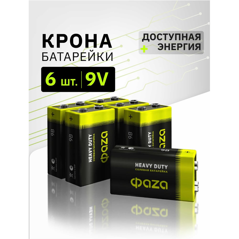 Изображение товара Элемент питания ФАZА солевой крона 6F22 9В Heavy Duty Pack-6