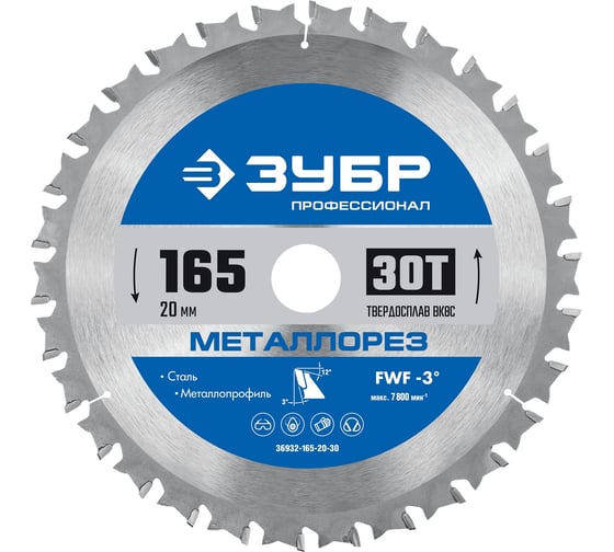 Изображение товара Диск пильный по металлу и металлопрофилю ЗУБР Металлорез 165x20 мм, 30Т 36932-165-20-30