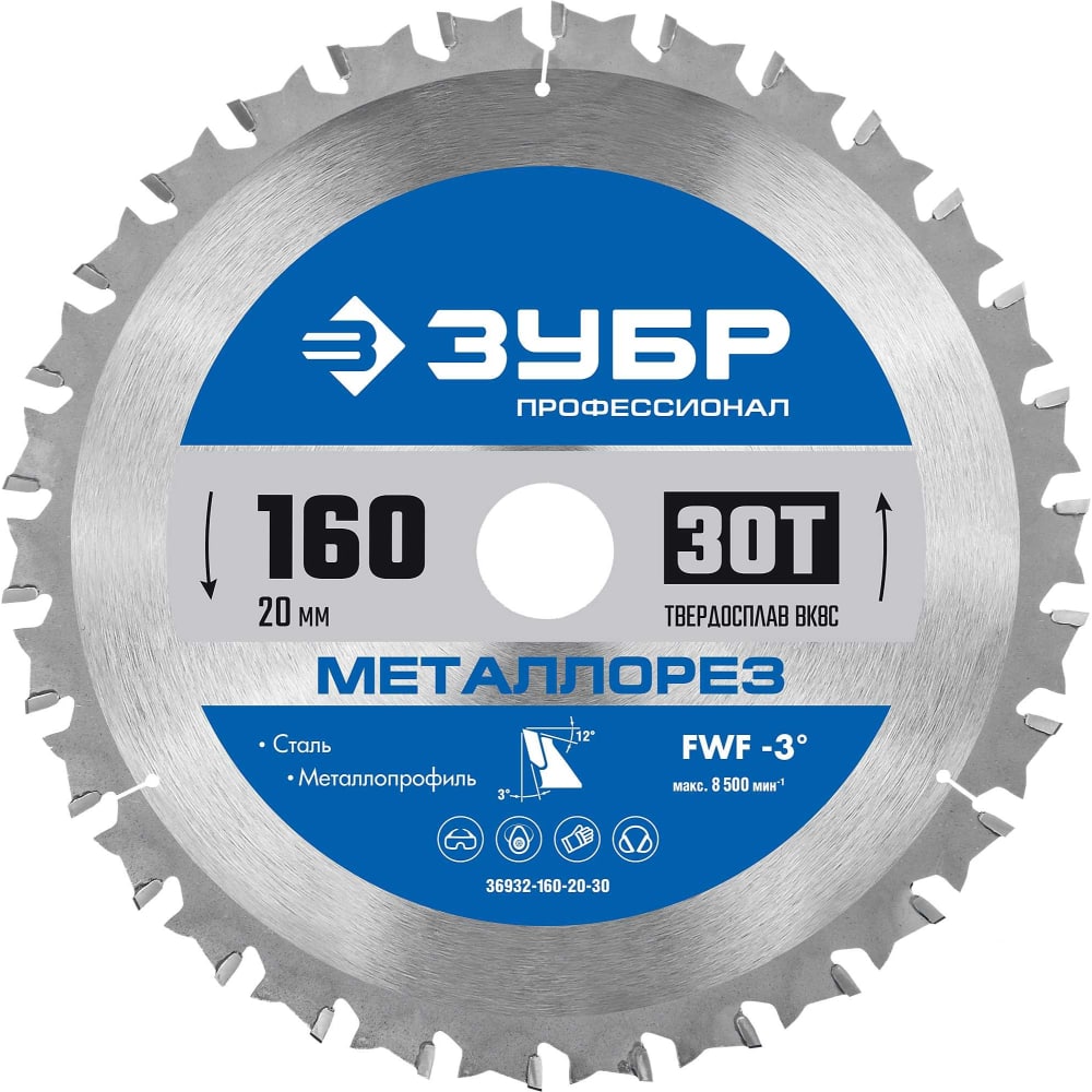 Пильный диск по металлу и металлопрофилю ЗУБР - 36932-160-20-30