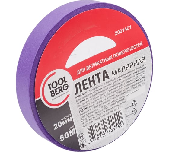Изображение товара Малярная лента для деликатных поверхностей Toolberg 20 мм, 50 м 2001401 Лк-00014166