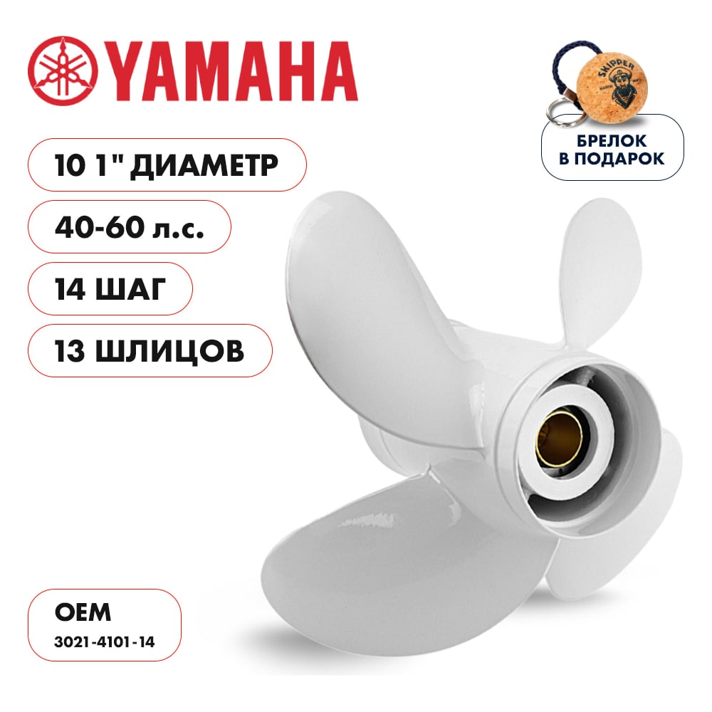 фото Гребной алюминиевый винт для yamaha 40-60 4x10.1"x14" алюминий 4x10.1"x14" skipper