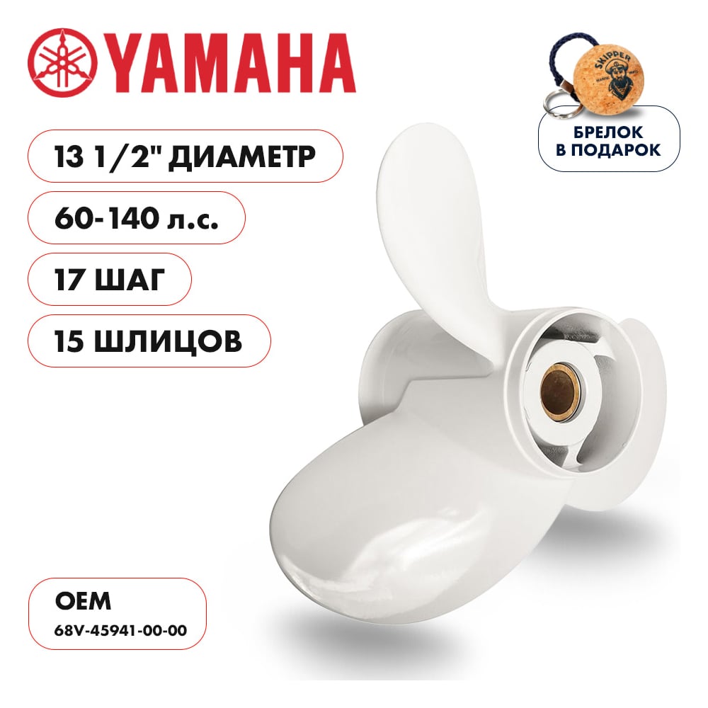 фото Гребной алюминиевый винт для yamaha 60-140 3x13 1/2"x17" алюминий 3x13 1/2"x17" skipper