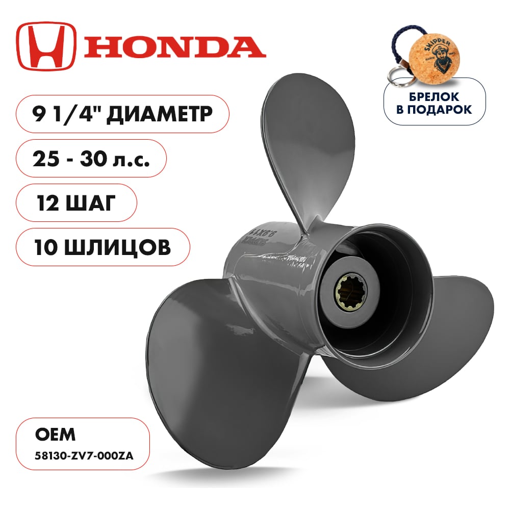 фото Гребной алюминиевый винт для honda 25-30 3x9 1/4"x12" алюминий 3x9 1/4"x12" skipper