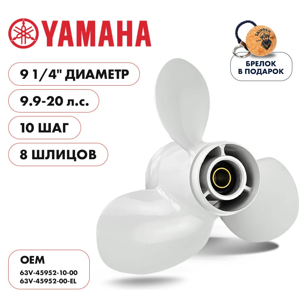 фото Гребной алюминиевый винт для yamaha 9.9-20 3x9 1/4"x10" алюминий 3x9 1/4"x10" skipper