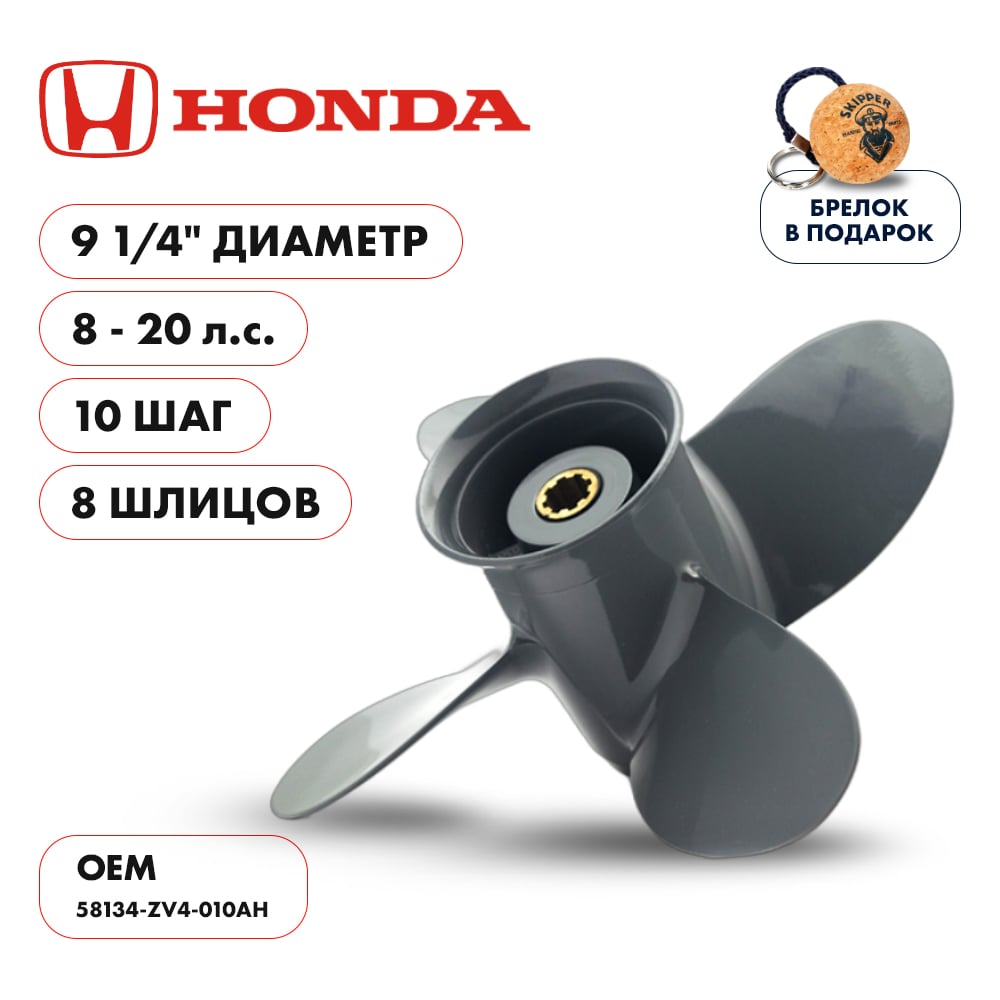 фото Гребной алюминиевый винт для honda 8-20 4x9 1/4"x10" алюминий 4x9 1/4"x10" skipper