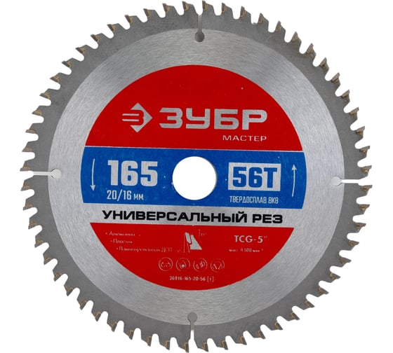 Изображение товара Диск пильный по алюминию ЗУБР Универсальный рез 165x20/16 мм, 56Т 36916-165-20-56_z01