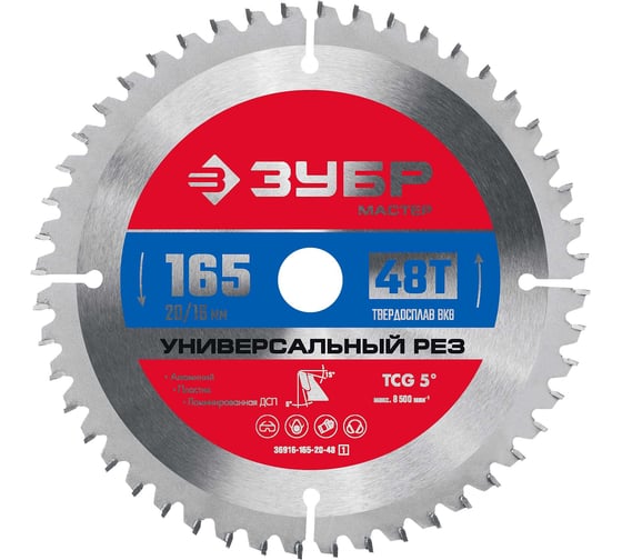 Изображение товара Диск пильный по алюминию ЗУБР Универсальный рез 165x20/16 мм, 48Т 36916-165-20-48_z01