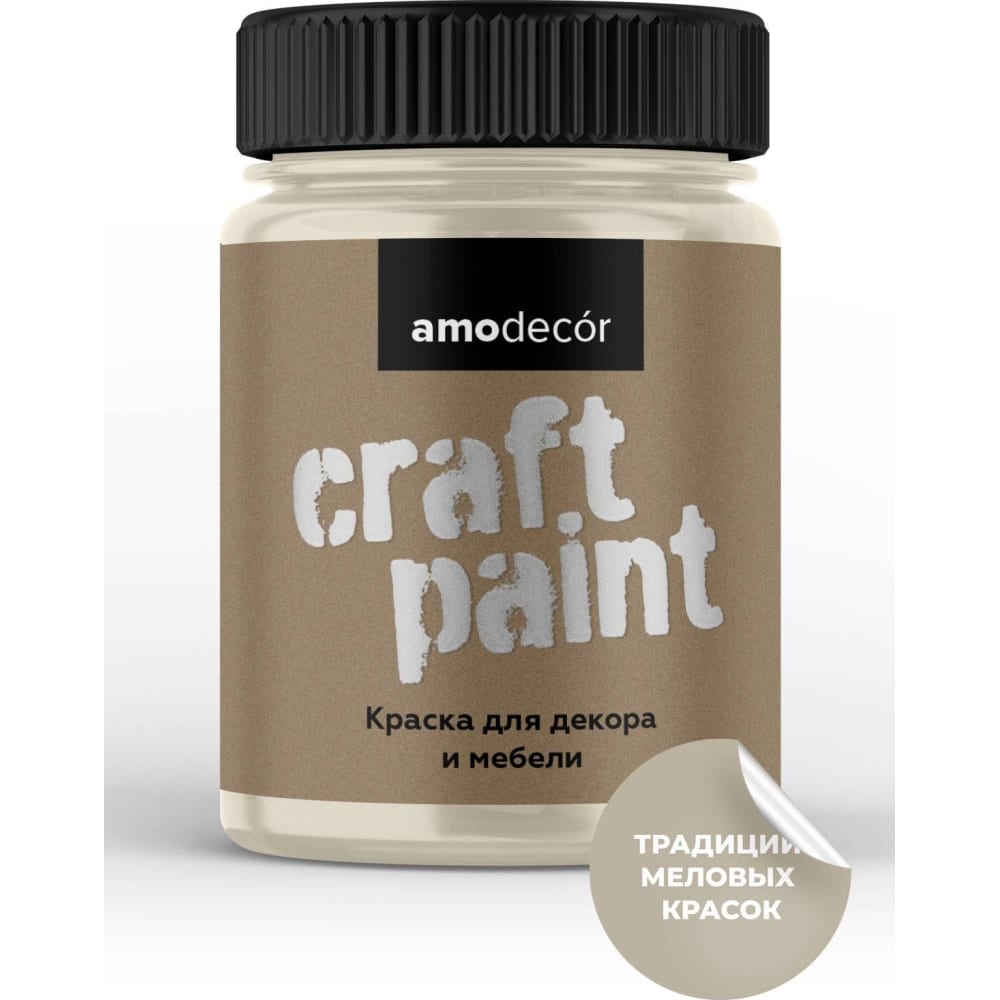 Меловая краска для мебели и прикладного творчества Amo бусины для творчества pvc