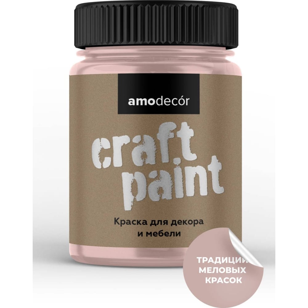 Меловая краска для мебели и прикладного творчества Amo бусины для творчества pvc поздняя осень 5 ов х 10 гр 0 6 см