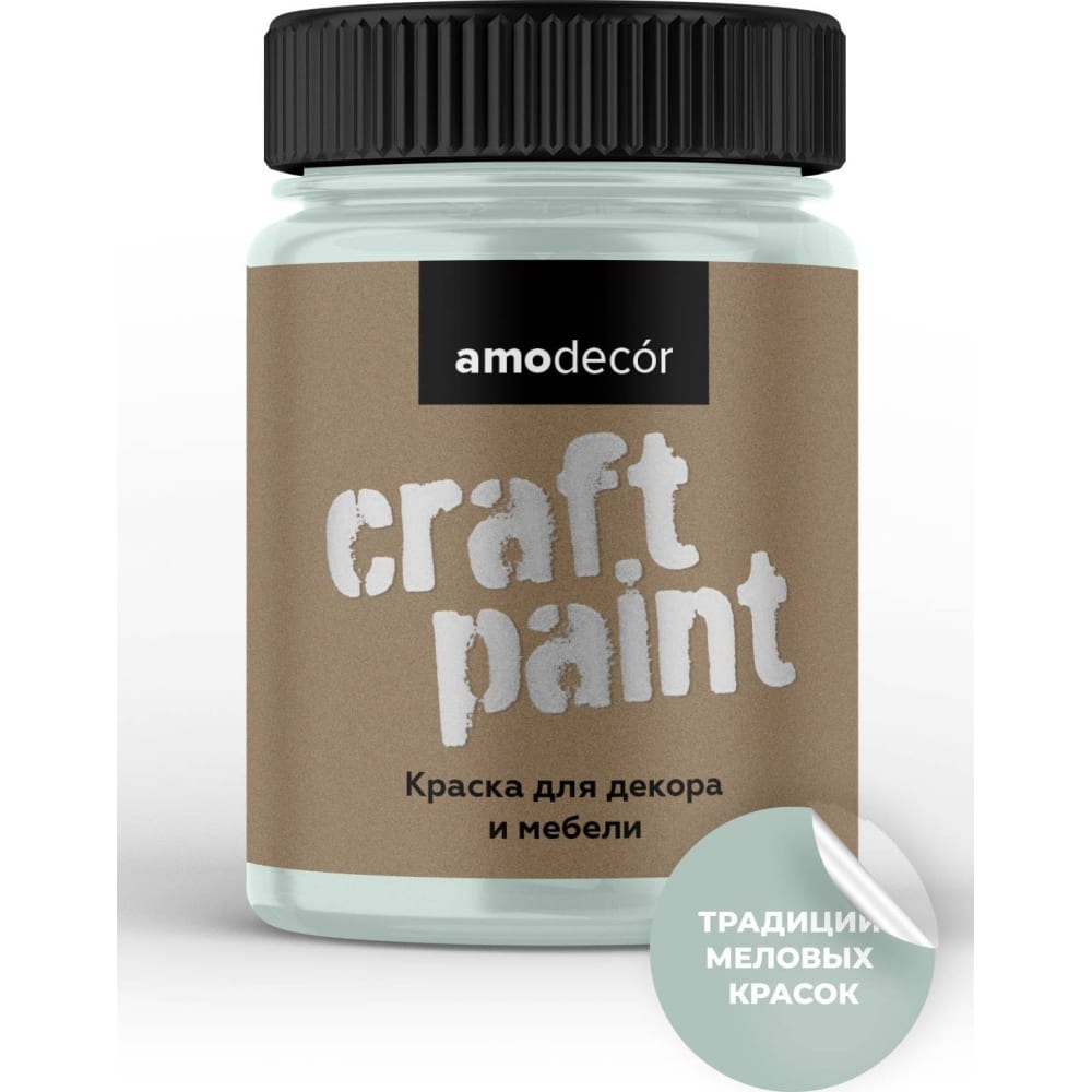 Меловая краска для мебели и прикладного творчества Amo пуговицы дерево для творчества 4 прокола