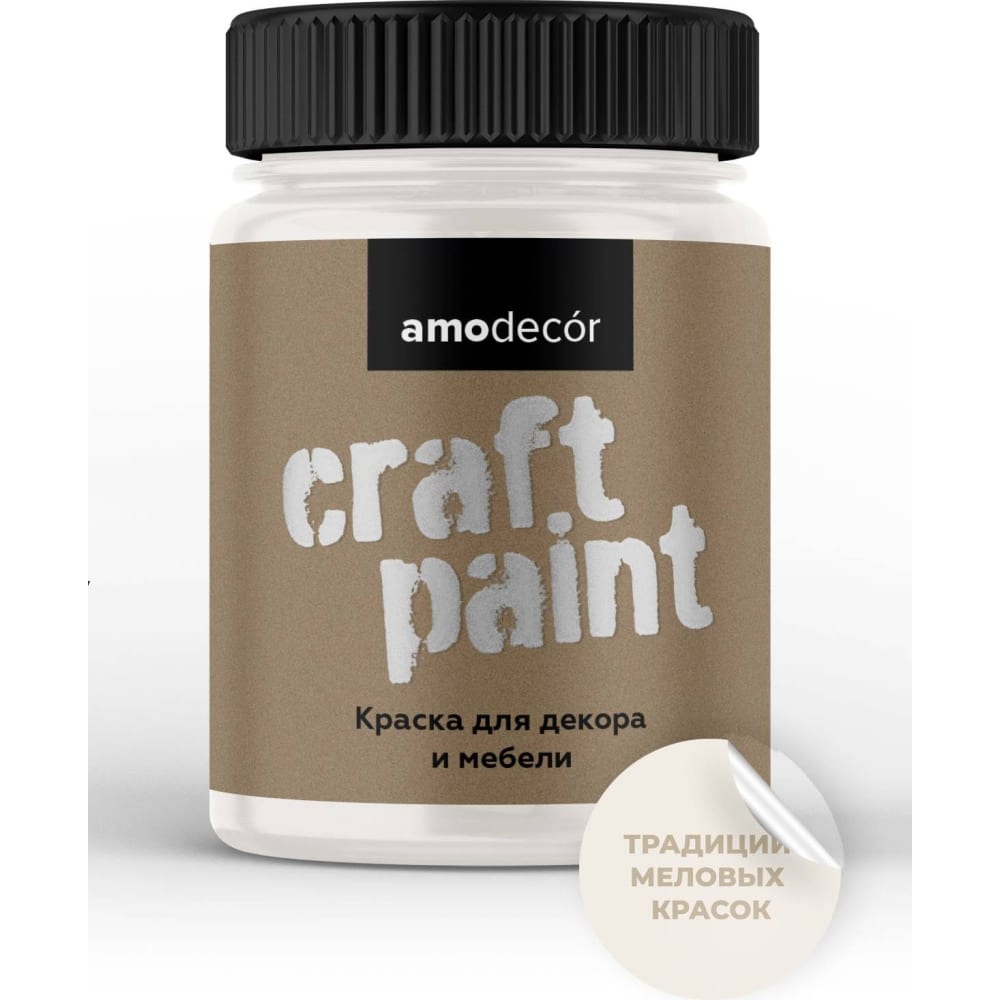 Меловая краска для мебели и прикладного творчества Amo бусины для творчества pvc
