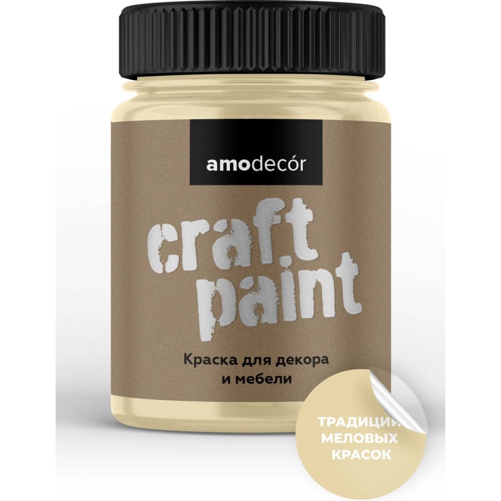 Меловая краска для мебели и прикладного творчества Amo бусины для творчества pvc поздняя осень 5 ов х 10 гр 0 6 см