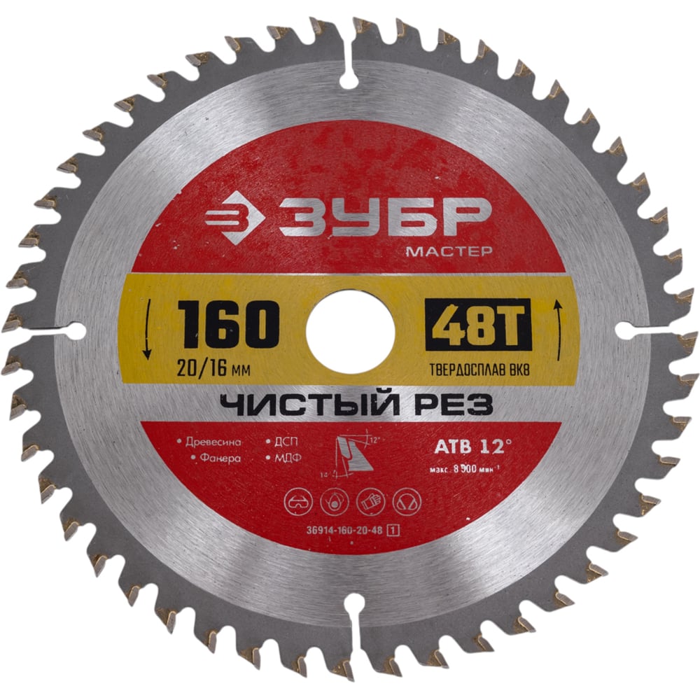 Изображение товара Пильный диск по дереву ЗУБР Чистый рез 160x20/16 мм 48 зубьев