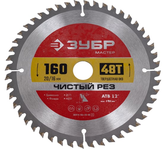 Изображение товара Диск пильный по дереву ЗУБР Чистый рез 160x20/16 мм, 48T 36914-160-20-48_z01
