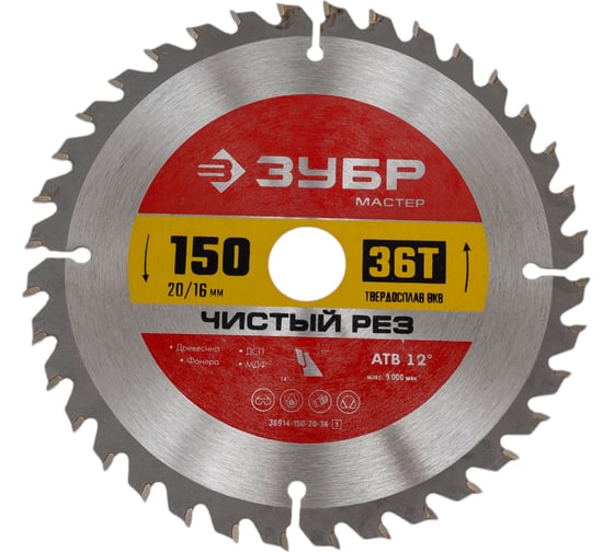 Изображение товара Диск пильный по дереву ЗУБР Чистый рез 150x20/16 мм, 36T 36914-150-20-36_z01