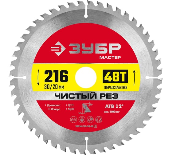 Изображение товара Диск пильный по дереву ЗУБР Чистый рез 216x30/20 мм, 48Т 36914-216-30-48_z01