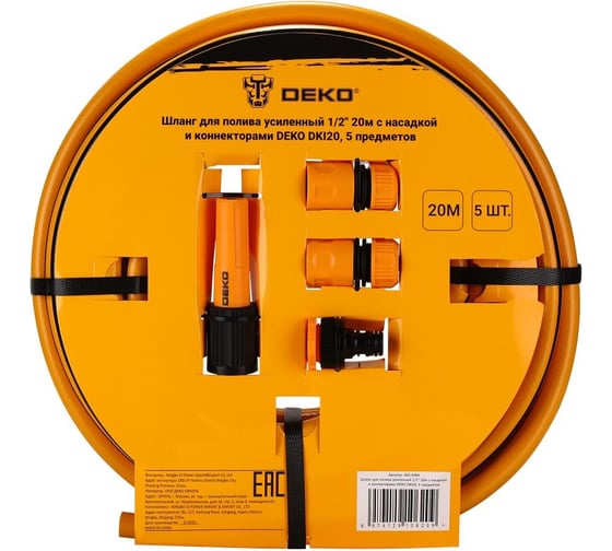 Изображение товара Усиленный шланг для полива DEKO 1/2 20 м с насадкой и коннекторами DKI20, 5 предметов 065-0464