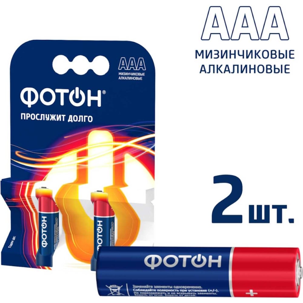 Изображение товара Мизинчиковые батарейки ФОТОН ААА LR03 КP2 22442 2 шт надежное питание для гаджетов