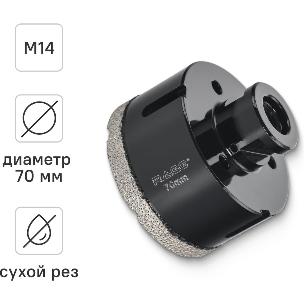 Изображение товара Коронка алмазная по керамике 70 мм М14 для УШМ RAGE by VIRA