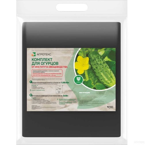 Изображение товара Комплект для огурцов от НИИ овощеводства (черный 60 1.06х6 м, микс 40 3х8 м) Агротекс 32.01.22.02.00.000.0000.0000.00