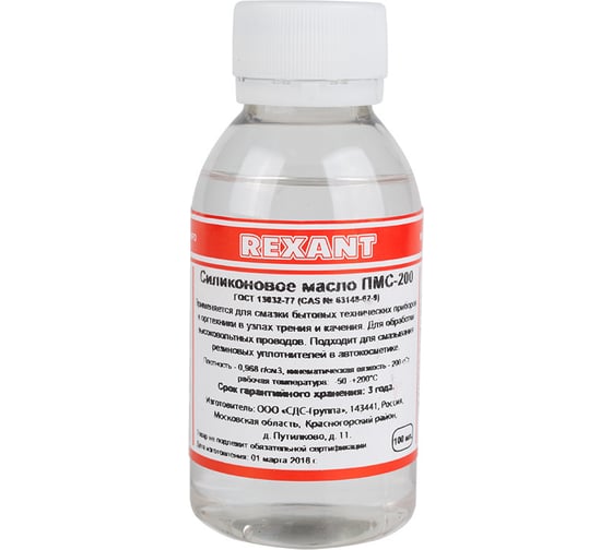 Изображение товара Силиконовое масло REXANT ПМС-200, 100 мл 09-3931