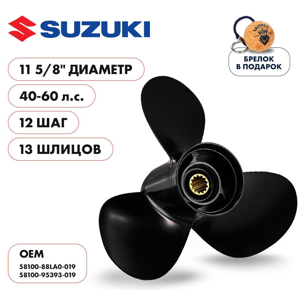 фото Гребной алюминиевый винт для suzuki 40-60 3x11 5/8"x12" алюминий 3x11 5/8"x12" skipper