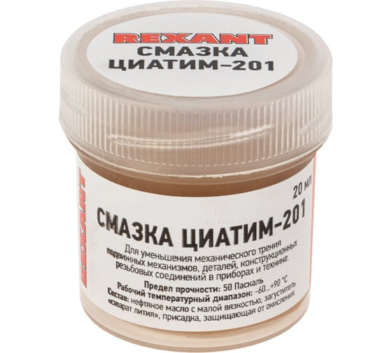Изображение товара Антифрикционная смазка REXANT ЦИАТИМ-201, 20 мл 09-3957