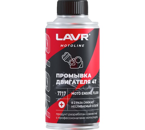 Изображение товара Промывка двигателя LAVR MOTO 4Т, 190 мл Ln7717