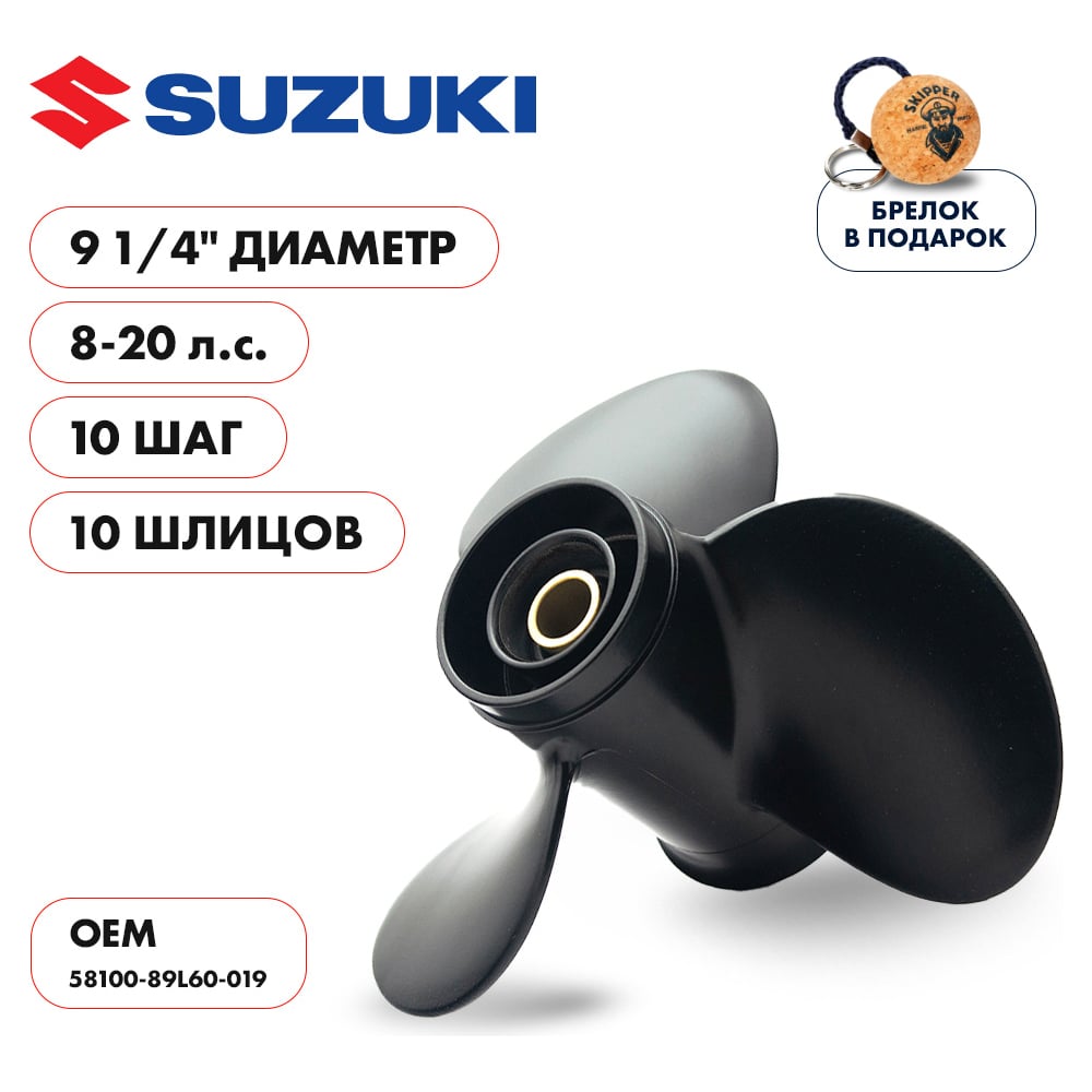 фото Гребной алюминиевый винт для suzuki 8-20 3x9 1/4"x10" алюминий 3x9 1/4"x10" skipper